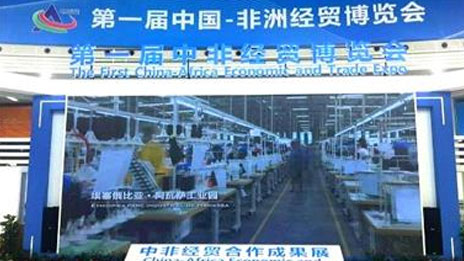 探索者、實踐者、共生者｜中非經貿博覽會看北汽集團的國際方案