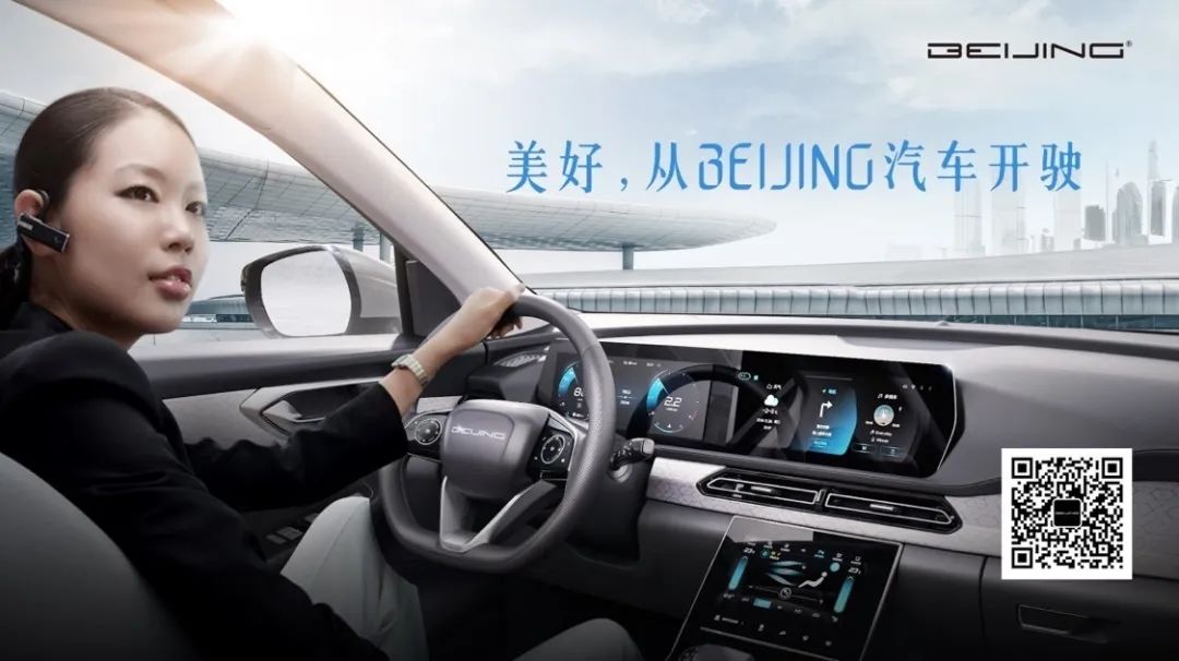美好，從BEIJING汽車開駛！