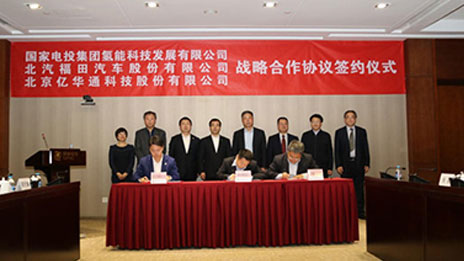 促進氫能產(chǎn)業(yè)發(fā)展 打好藍天保衛(wèi)戰(zhàn) | 北汽集團、國家電投、億華通簽署戰(zhàn)略合作協(xié)議