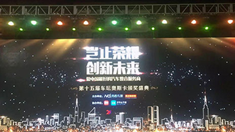 北汽集團(tuán)獲車壇奧斯卡2016“年度風(fēng)云企業(yè)”獎(jiǎng)