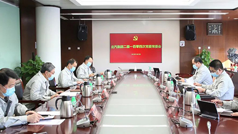 北汽集團黨委認真學習貫徹黨的十九屆六中全會精神