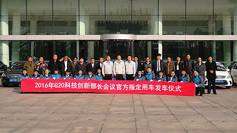 創(chuàng)新智慧 中國名片 | 北汽集團(tuán)為G20科技創(chuàng)新部長會(huì)議提供出行解決方案