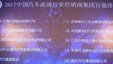 北汽集團(tuán)轉(zhuǎn)型升級(jí)先鋒 鵬龍行經(jīng)銷商百?gòu)?qiáng)排名再度提升