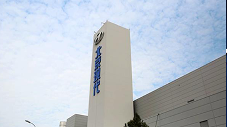 落實(shí)“京津冀協(xié)同發(fā)展”國家戰(zhàn)略 北京現(xiàn)代滄州工廠領(lǐng)跑區(qū)域產(chǎn)業(yè)升級(jí)